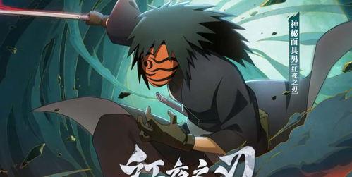 火影最新爆料面具男,火影世界新篇章的开启者  第1张