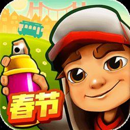 地铁跑酷最新爆料春节,春节版本全新爆料来袭! 第3张 地铁跑酷最新爆料春节,春节版本全新爆料来袭! 第3张