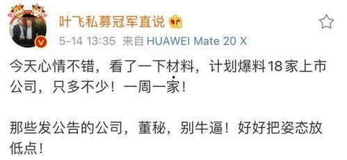 叶飞爆料 名单最新